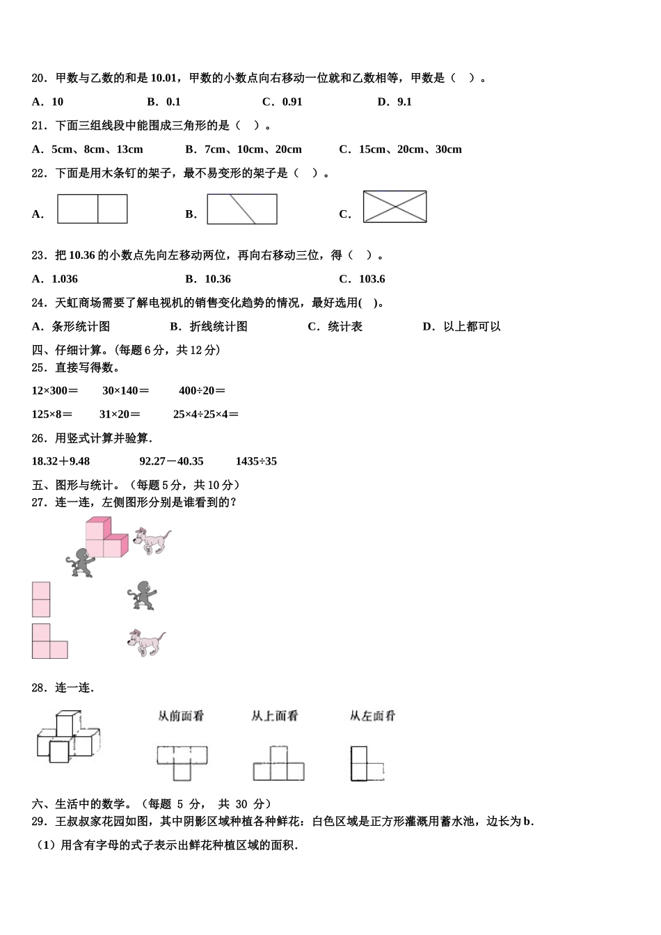 山西省晋城市阳城县2024-2025学年数学四年级第二学期期末统考模拟试题含解析_第2页