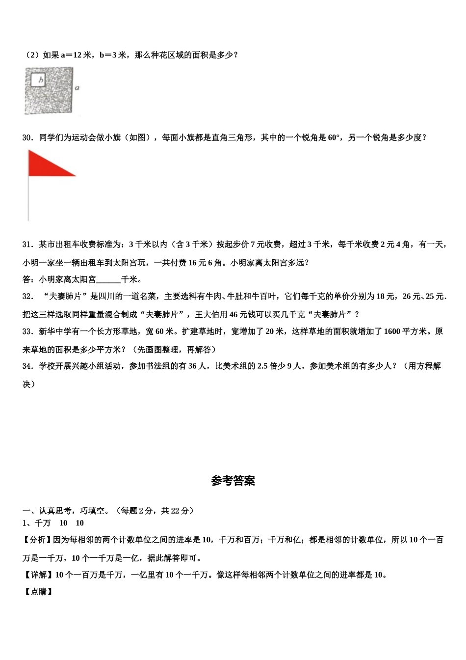 山西省晋城市阳城县2024-2025学年数学四年级第二学期期末统考模拟试题含解析_第3页