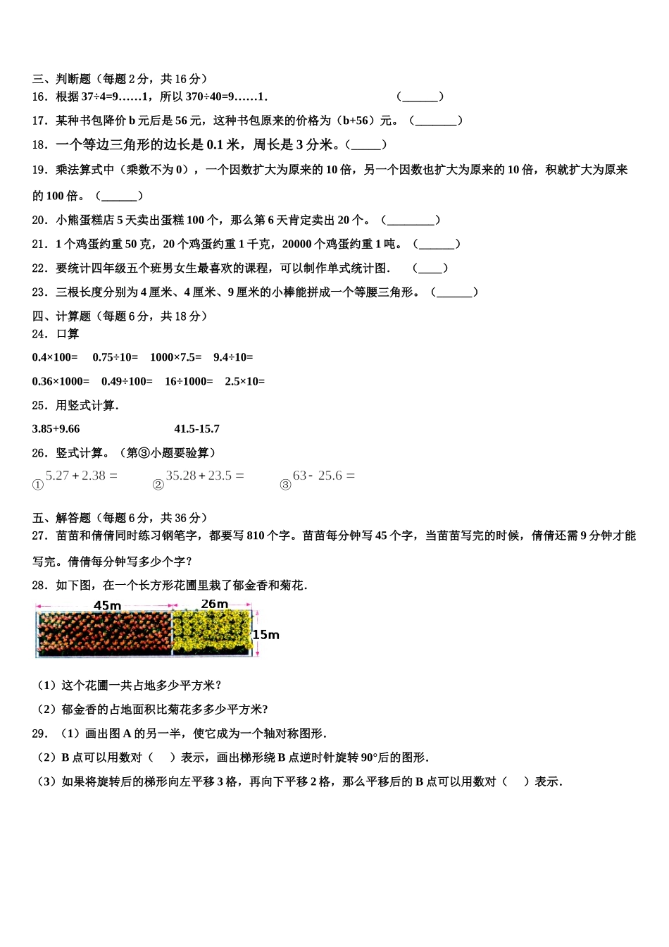 2025届山西省运城市平陆县数学四年级第二学期期末综合测试模拟试题含解析_第2页