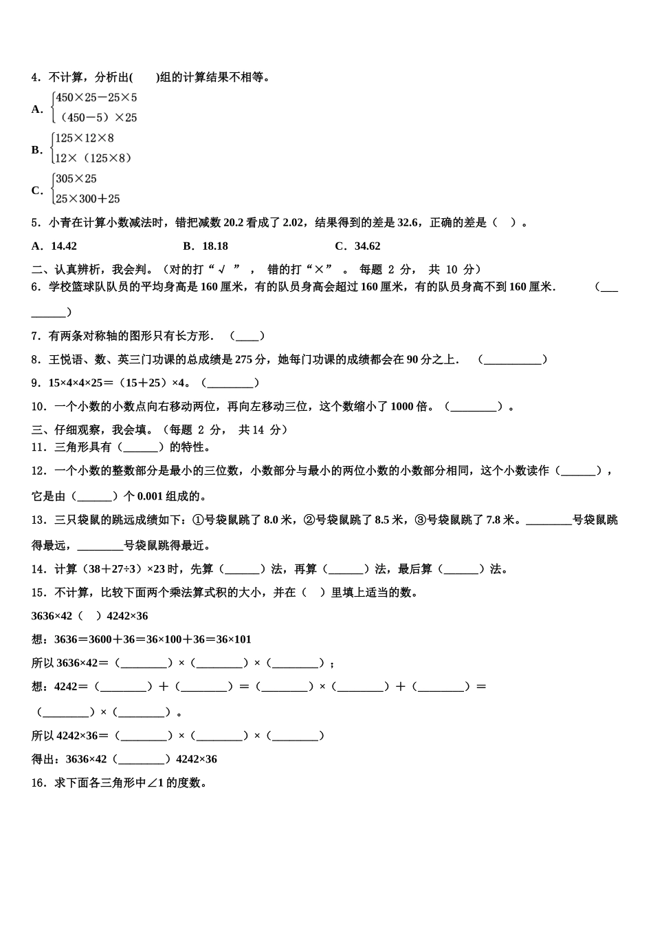 山西省吕梁地区柳林县2024-2025学年数学四年级第二学期期末学业水平测试模拟试题含解析_第2页