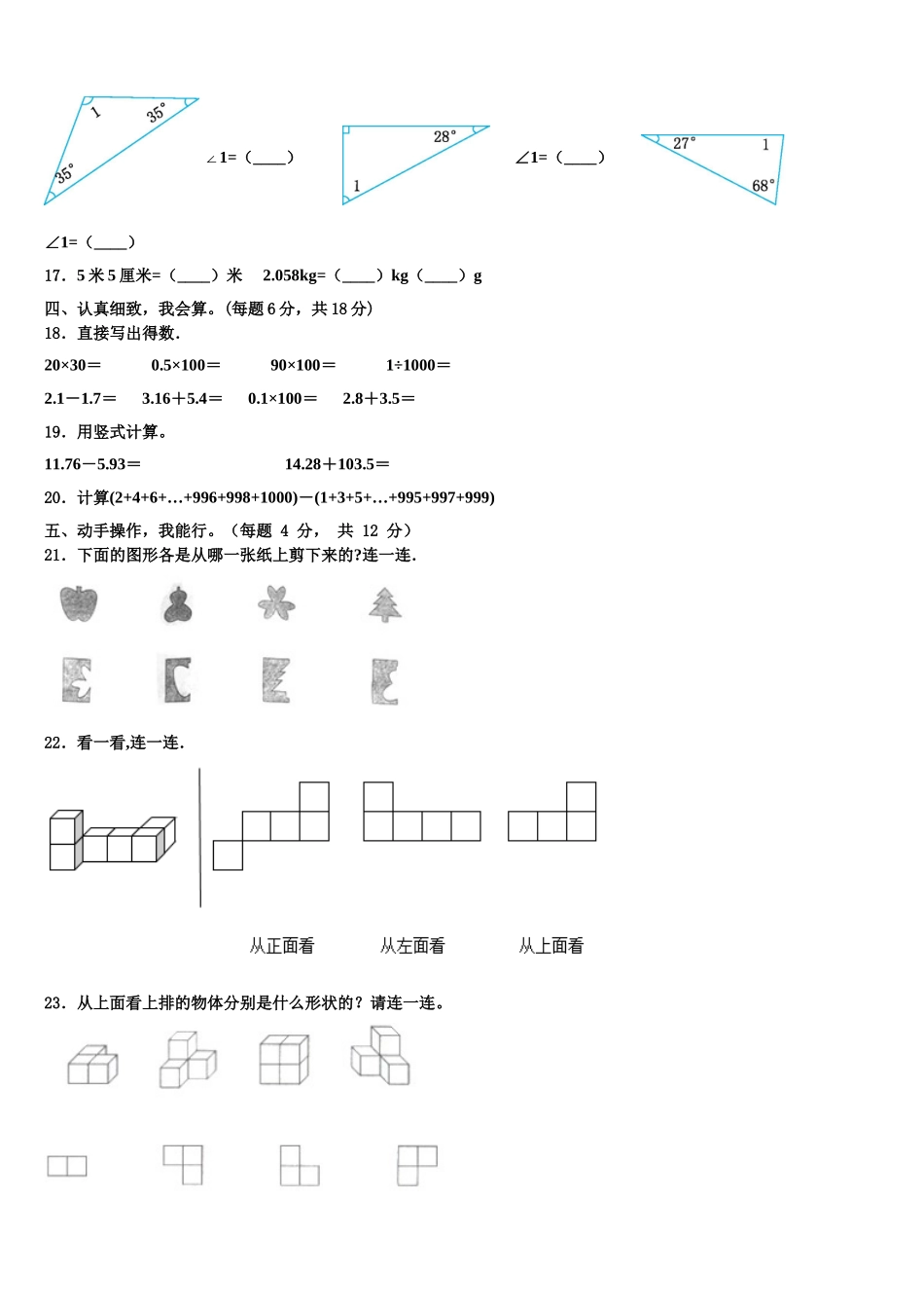 山西省吕梁地区柳林县2024-2025学年数学四年级第二学期期末学业水平测试模拟试题含解析_第3页