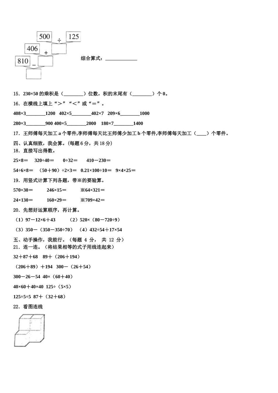 山西省运城市河津市2025届数学四下期末监测模拟试题含解析_第2页