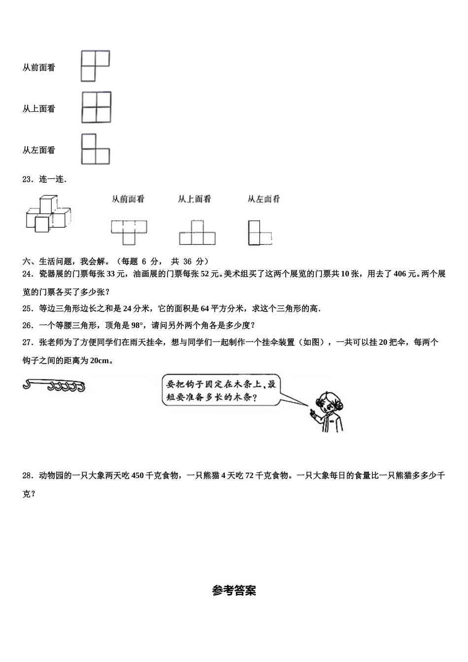 山西省运城市河津市2025届数学四下期末监测模拟试题含解析_第3页