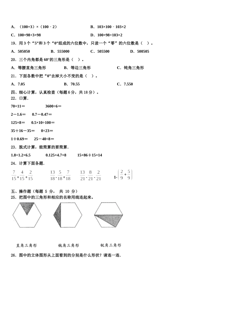 2025届长治市长治县四年级数学第二学期期末调研模拟试题含解析_第2页