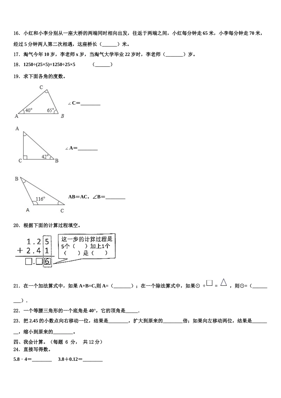 忻州市河曲县2024-2025学年数学四年级第二学期期末综合测试试题含解析_第2页