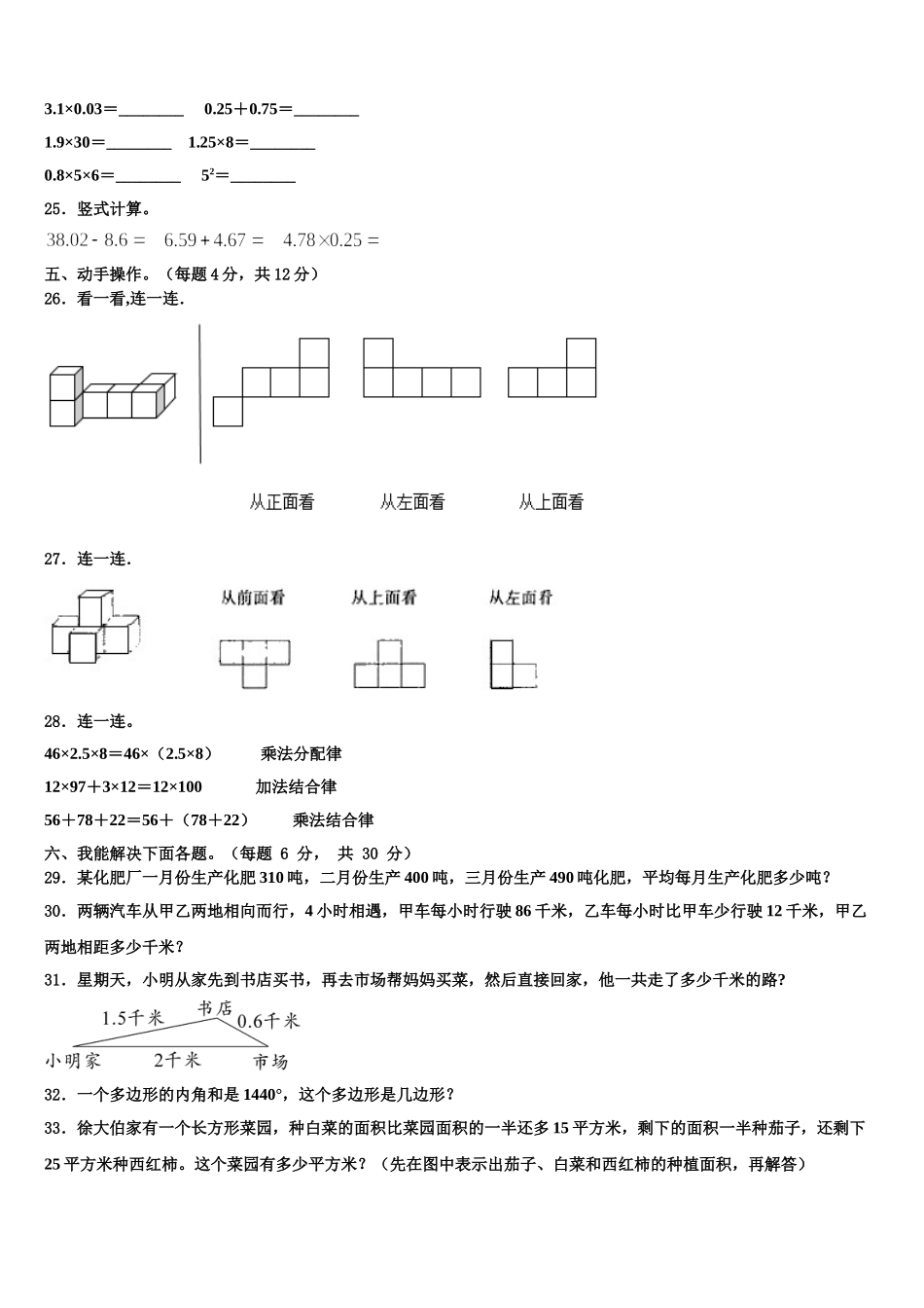忻州市河曲县2024-2025学年数学四年级第二学期期末综合测试试题含解析_第3页