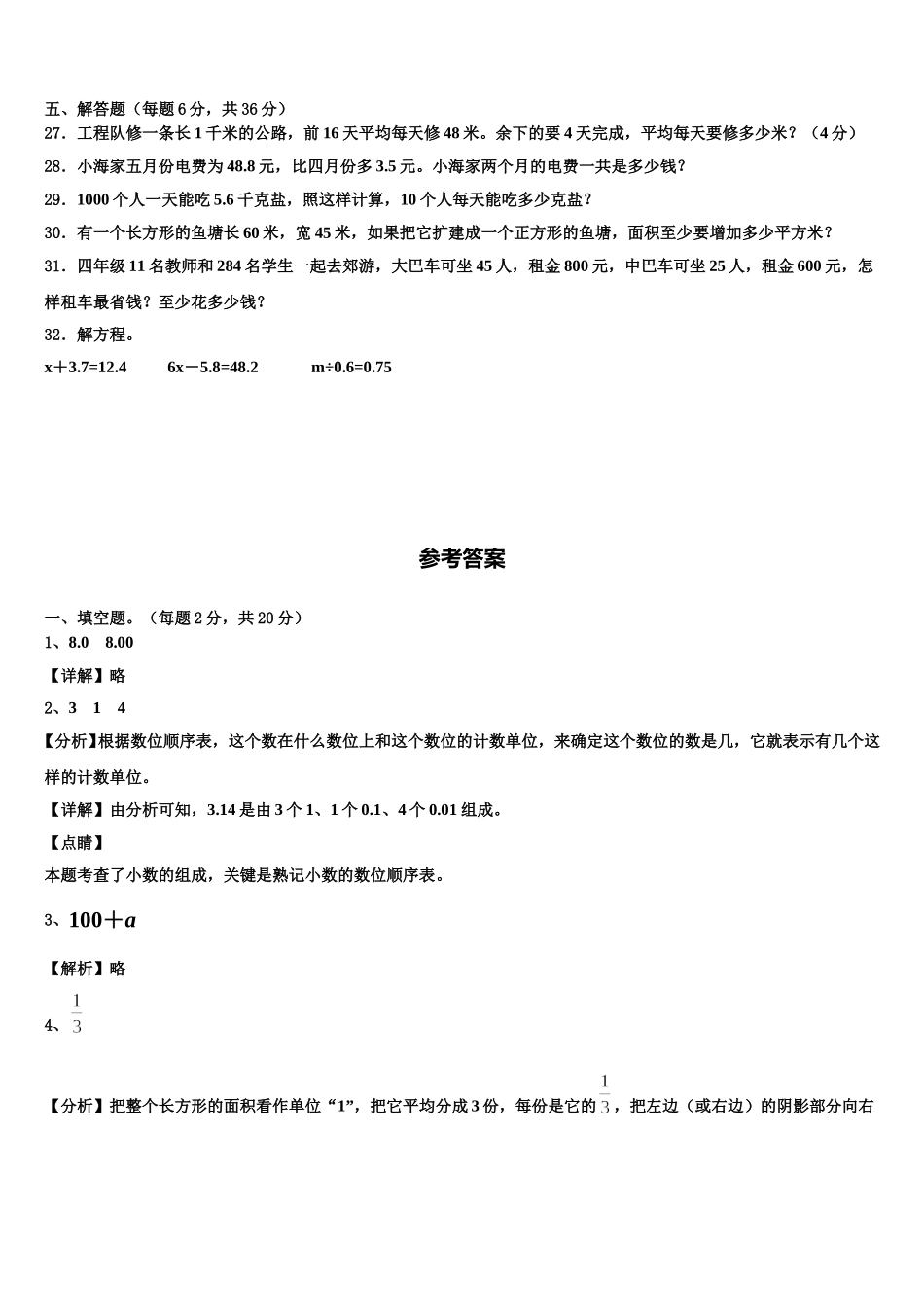 山西省太原市迎泽区2024-2025学年四年级数学第二学期期末综合测试模拟试题含解析_第3页