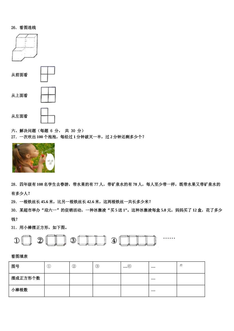 汾阳市2025年数学四年级第二学期期末经典试题含解析_第3页