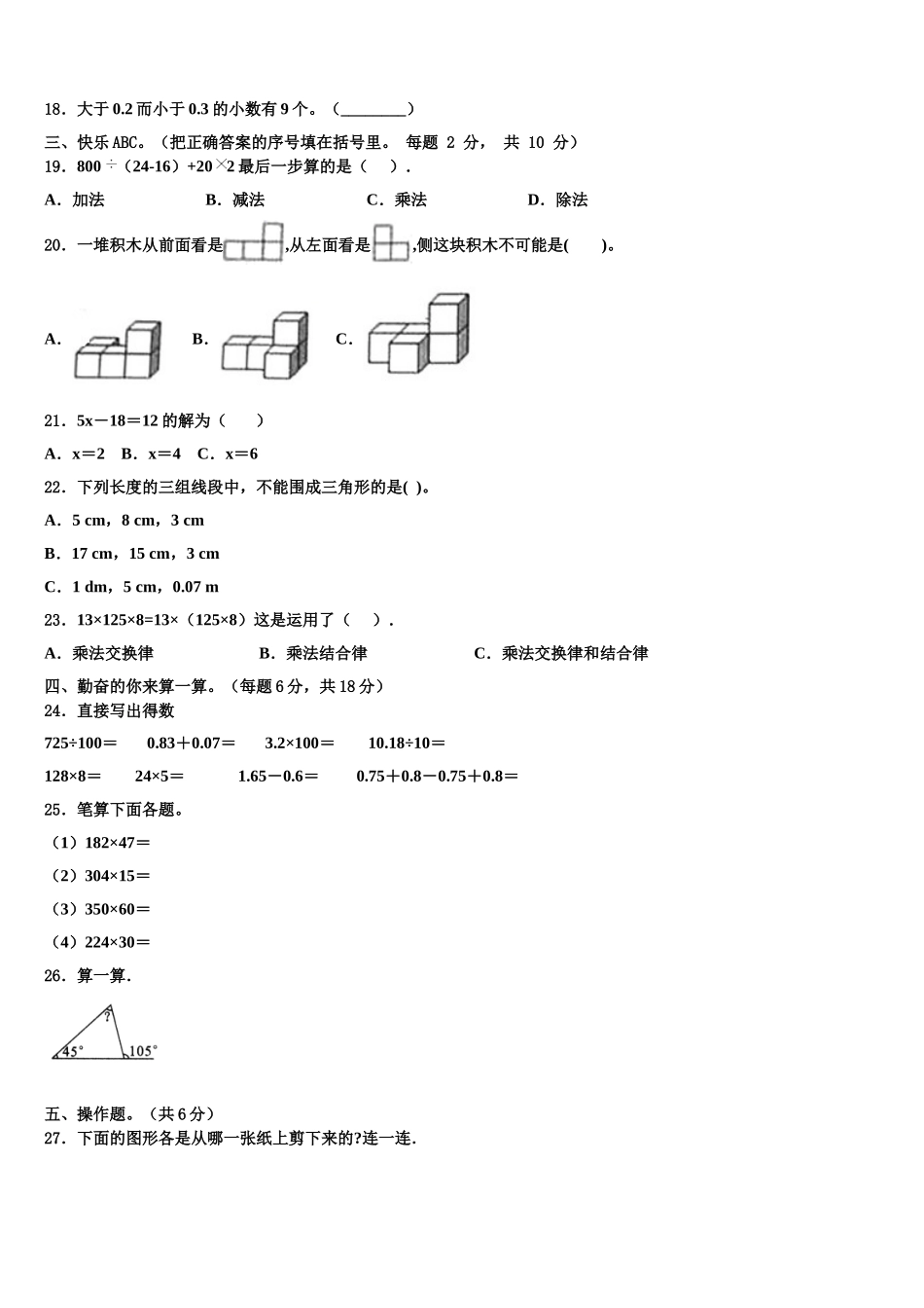 山西省运城市夏县2025年四年级数学第二学期期末质量检测模拟试题含解析_第2页