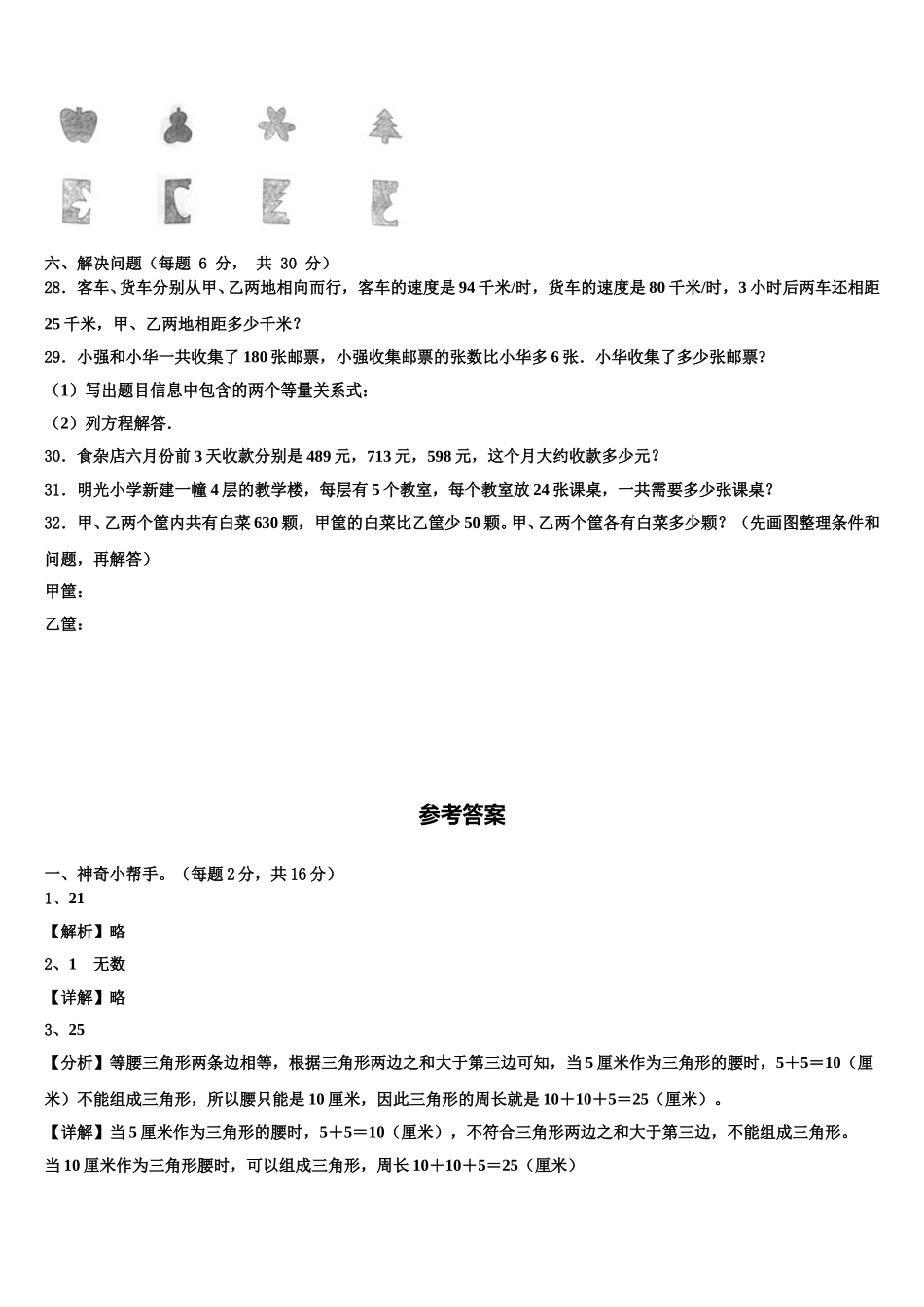 山西省运城市夏县2025年四年级数学第二学期期末质量检测模拟试题含解析_第3页