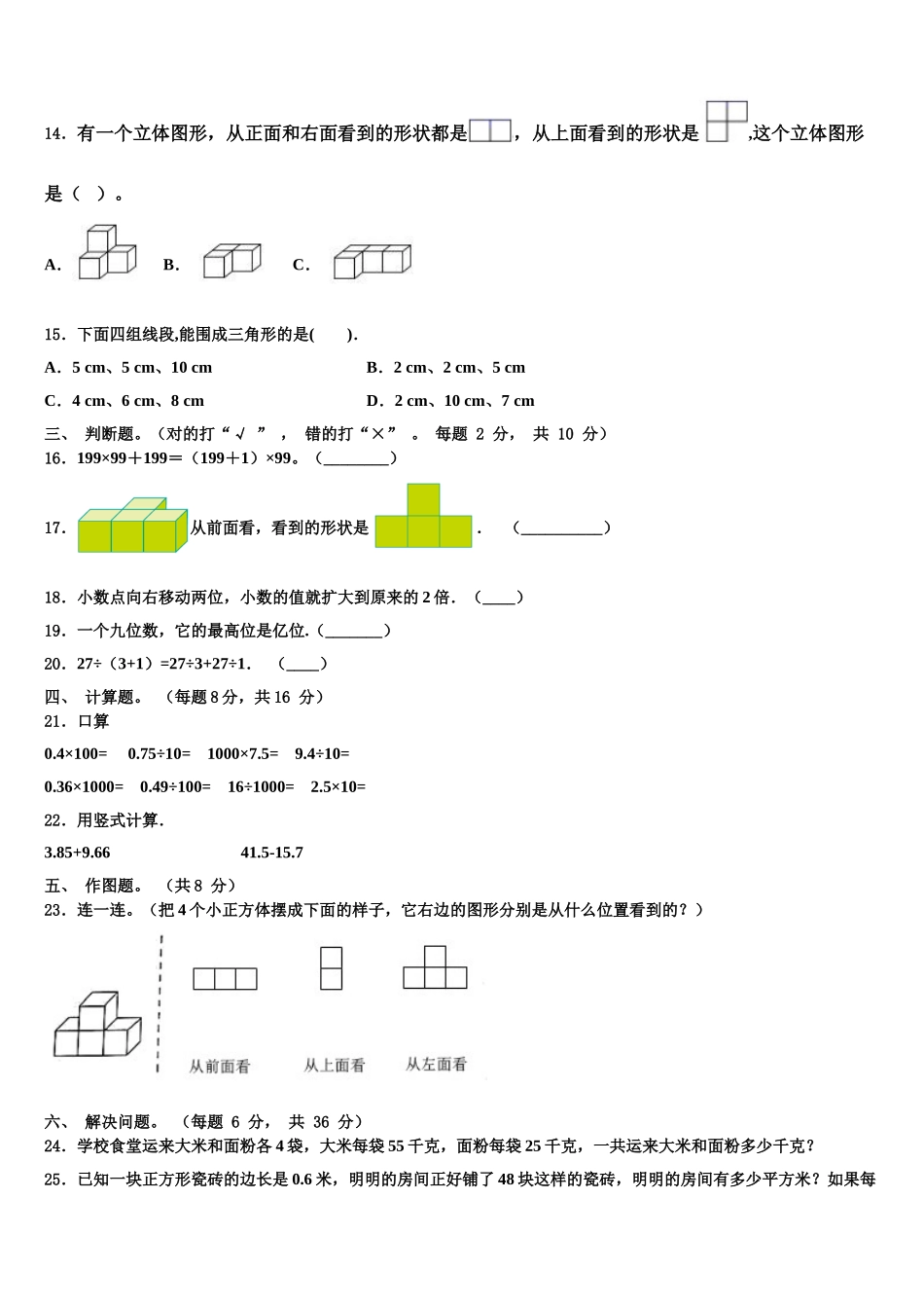 山西省临汾市2025年四年级数学第二学期期末考试模拟试题含解析_第2页