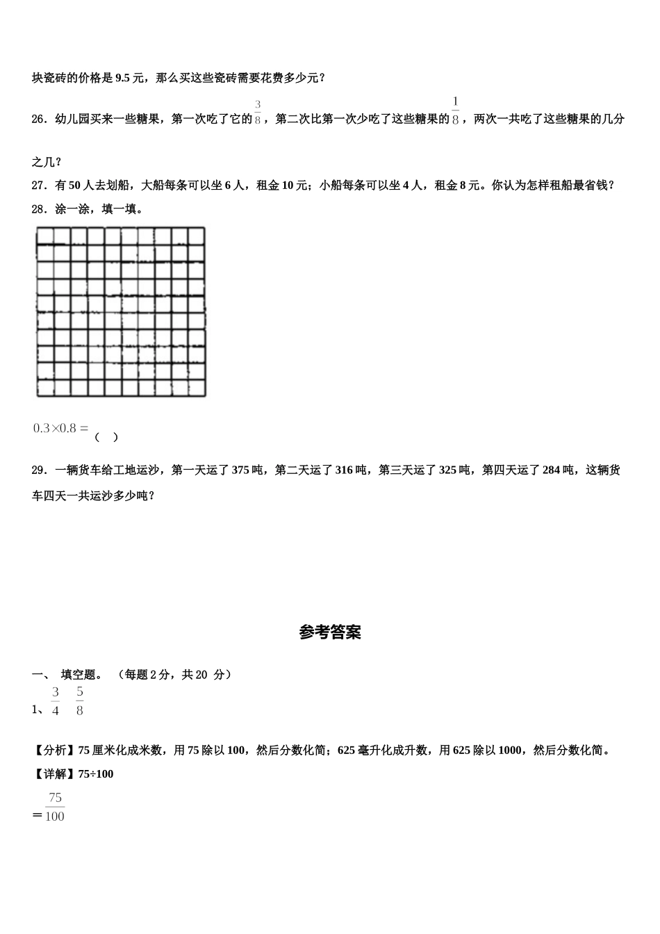 山西省临汾市2025年四年级数学第二学期期末考试模拟试题含解析_第3页