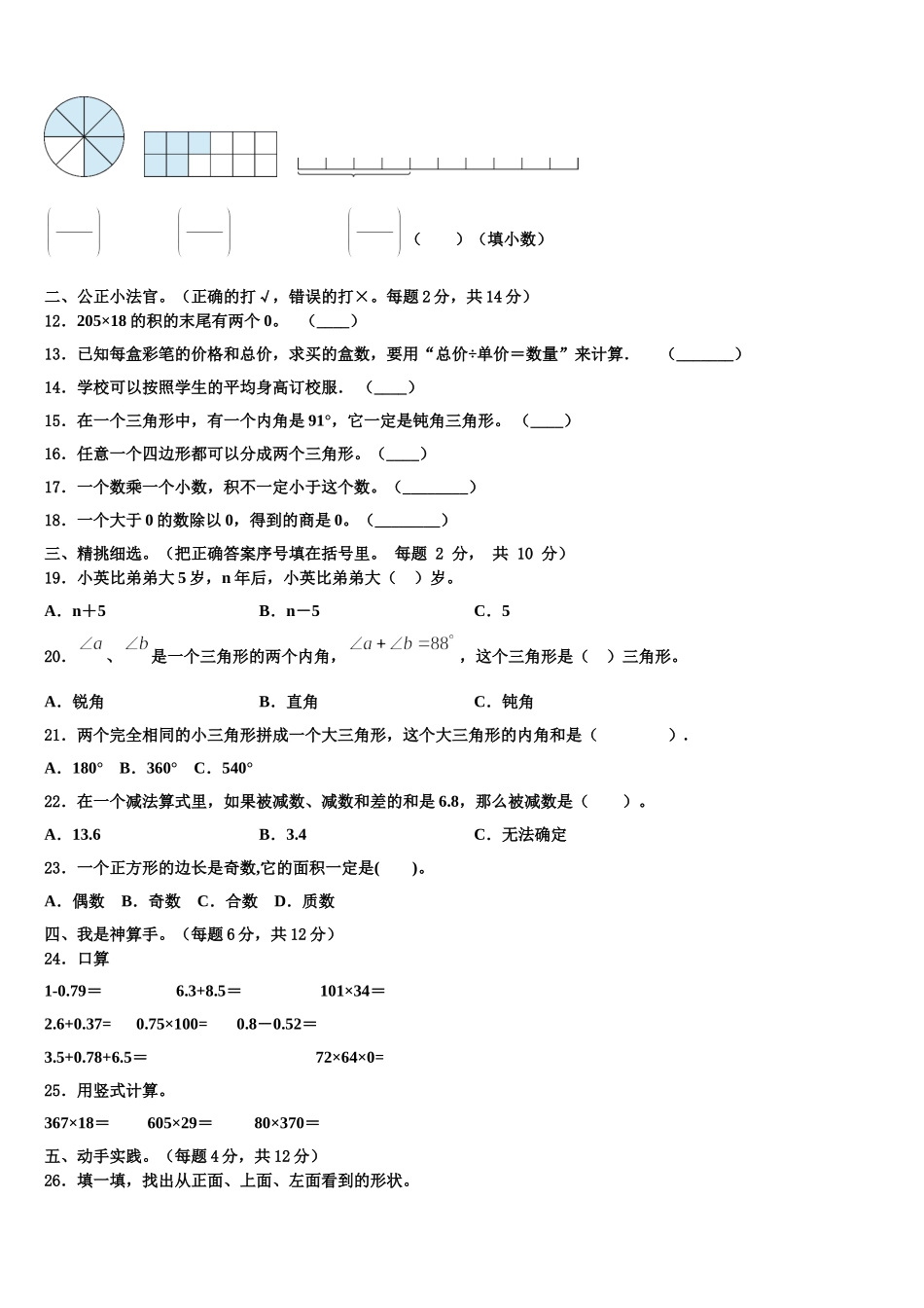 2025年山西省长治市潞州区四年级数学第二学期期末学业水平测试模拟试题含解析_第2页