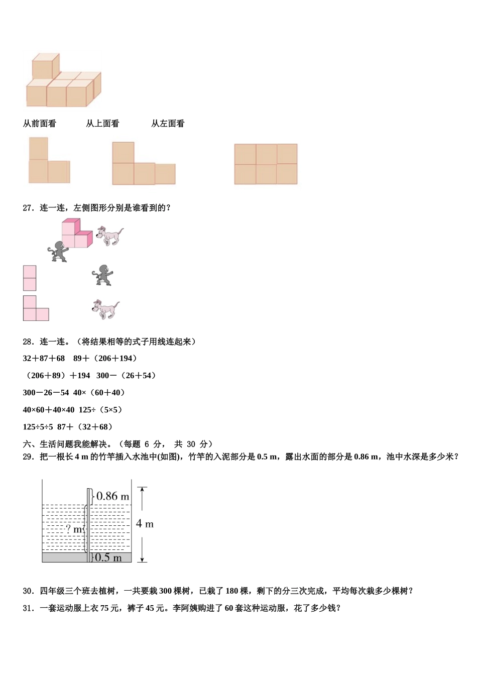 2025年山西省长治市潞州区四年级数学第二学期期末学业水平测试模拟试题含解析_第3页