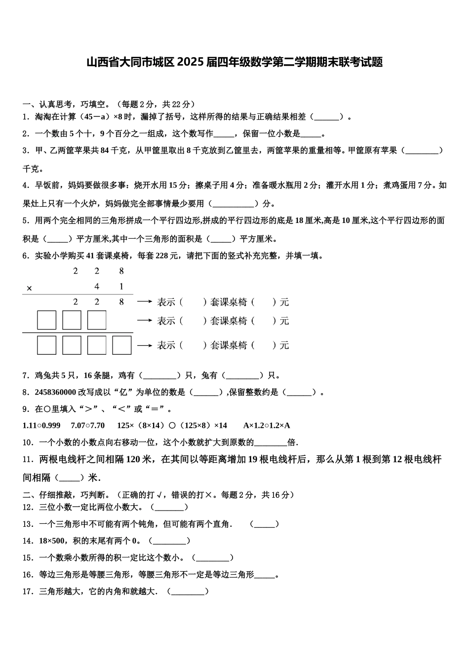 山西省大同市城区2025届四年级数学第二学期期末联考试题含解析_第1页