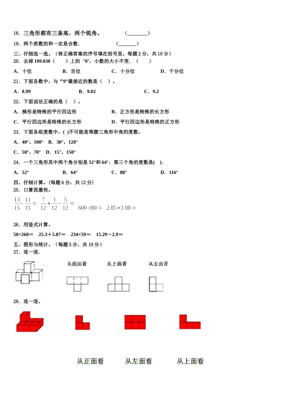 山西省大同市城区2025届四年级数学第二学期期末联考试题含解析_第2页