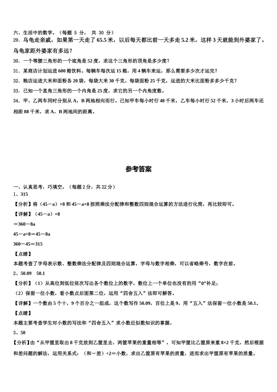 山西省大同市城区2025届四年级数学第二学期期末联考试题含解析_第3页