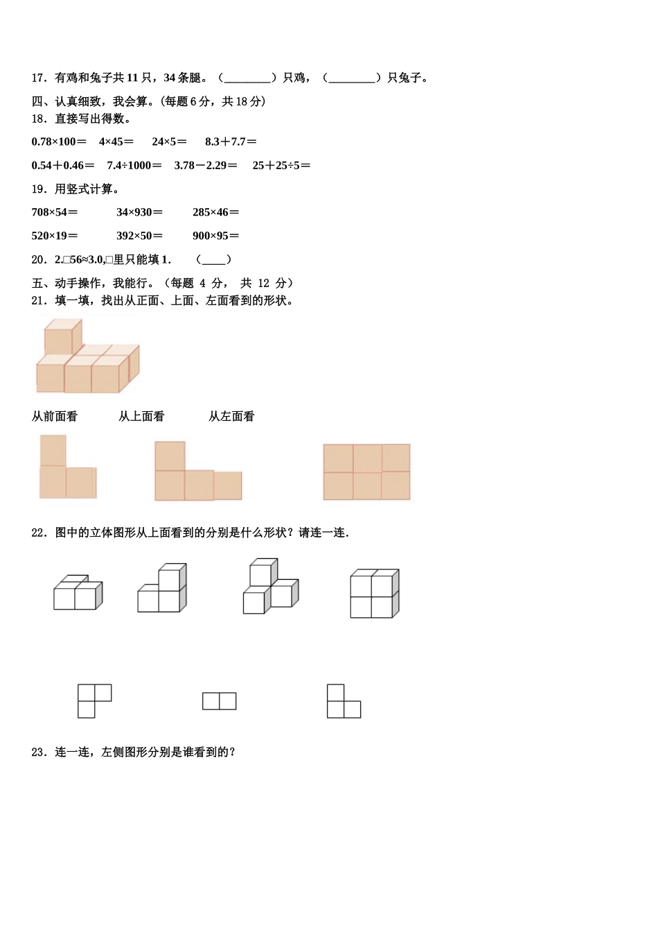 山西省忻州市保德县实验小学2025年数学四年级第二学期期末考试模拟试题含解析_第2页
