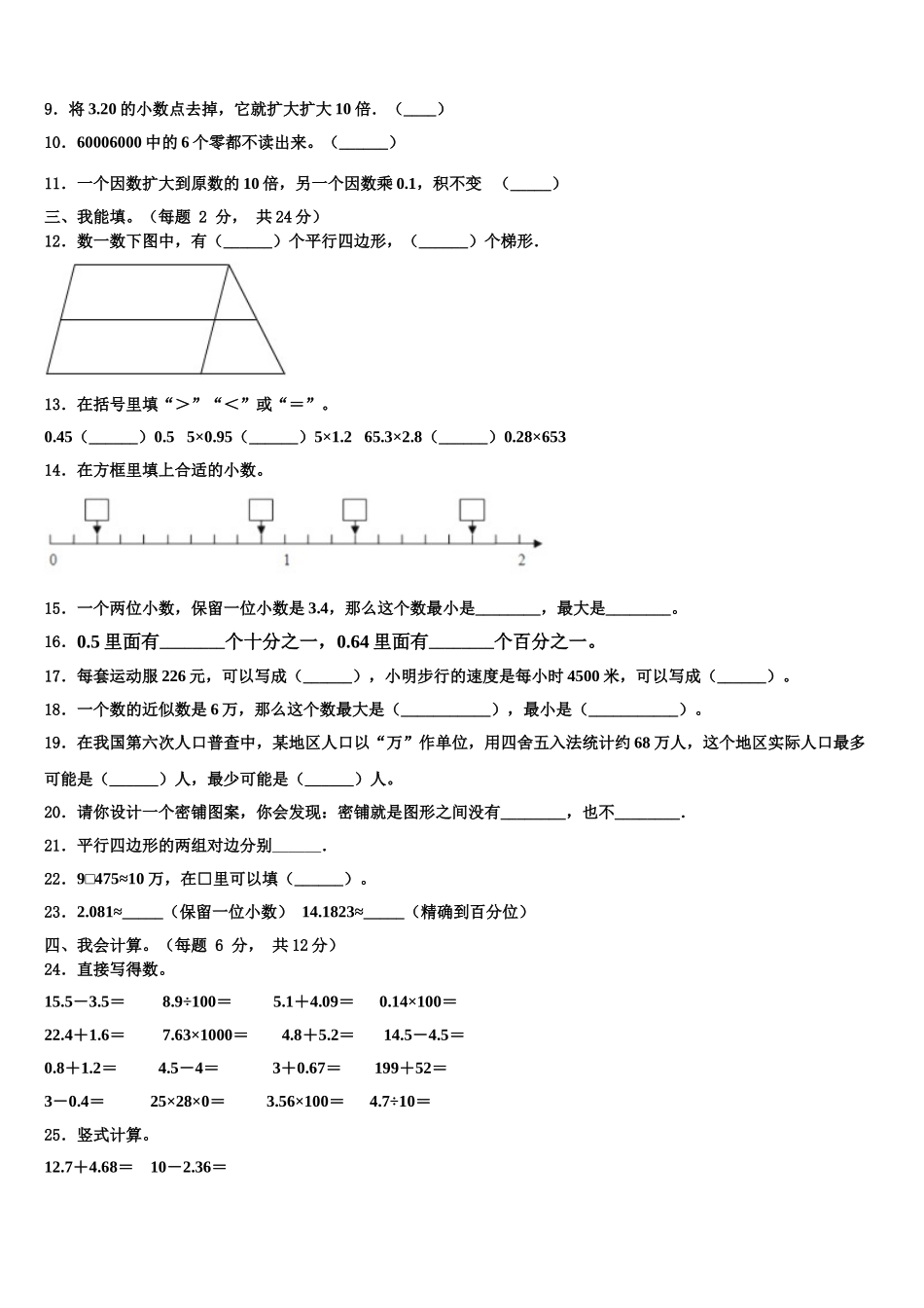 2024-2025学年山西省临汾市古县素养测评四下数学期末质量跟踪监视模拟试题含解析_第2页