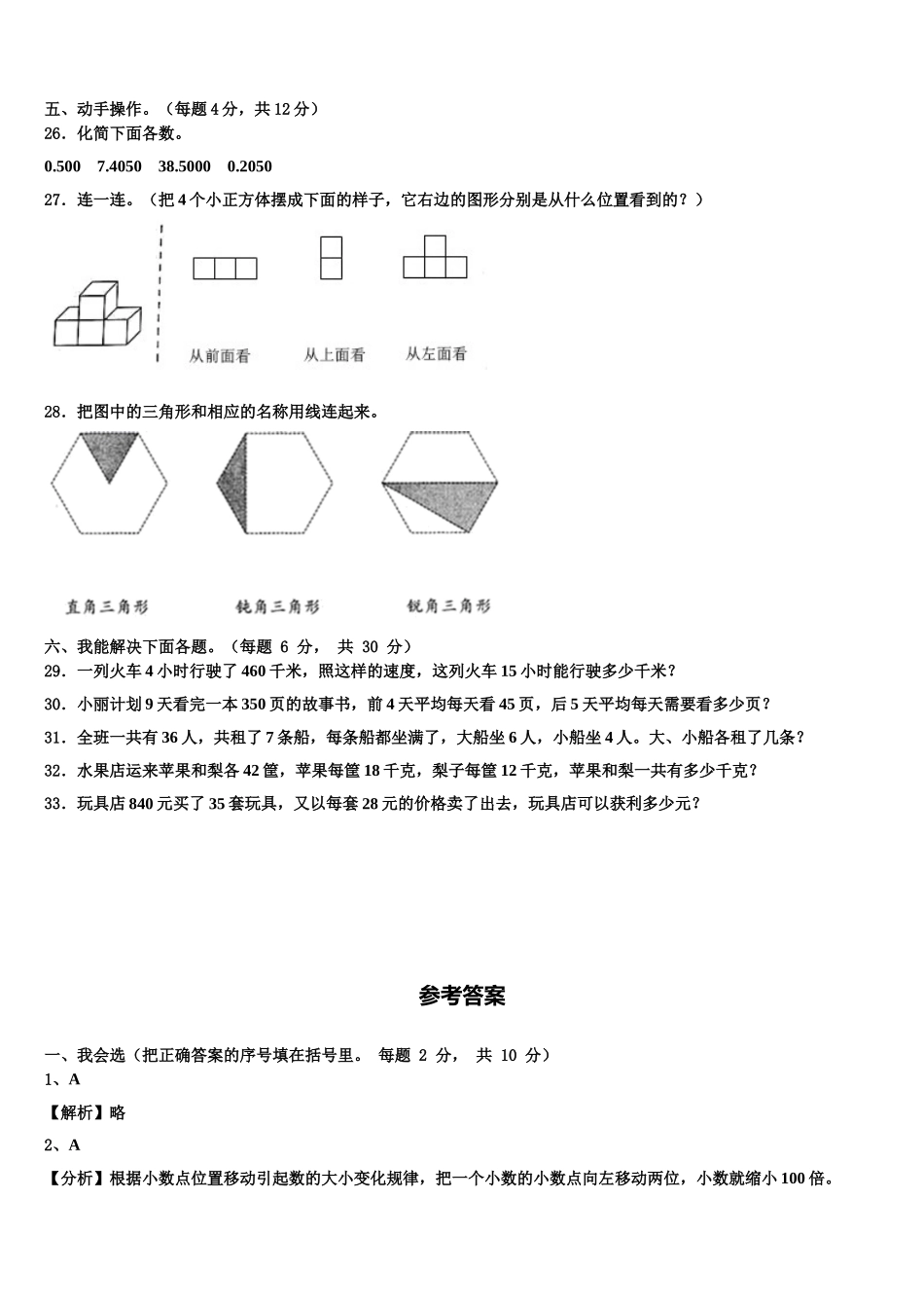 2024-2025学年山西省临汾市古县素养测评四下数学期末质量跟踪监视模拟试题含解析_第3页