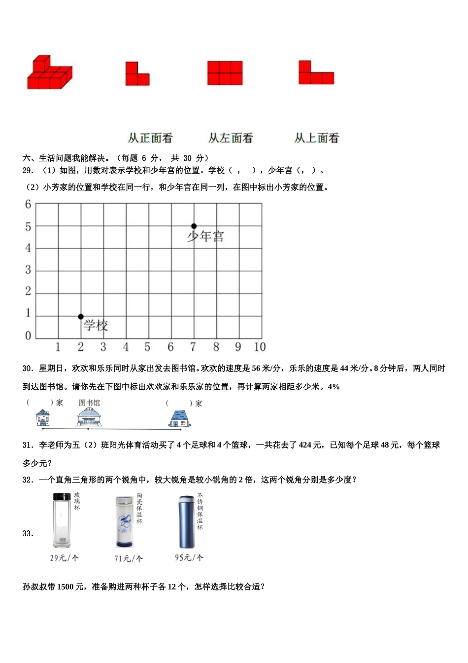 2025届太原市小店区四年级数学第二学期期末统考试题含解析_第3页