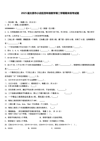 2025届太原市小店区四年级数学第二学期期末统考试题含解析