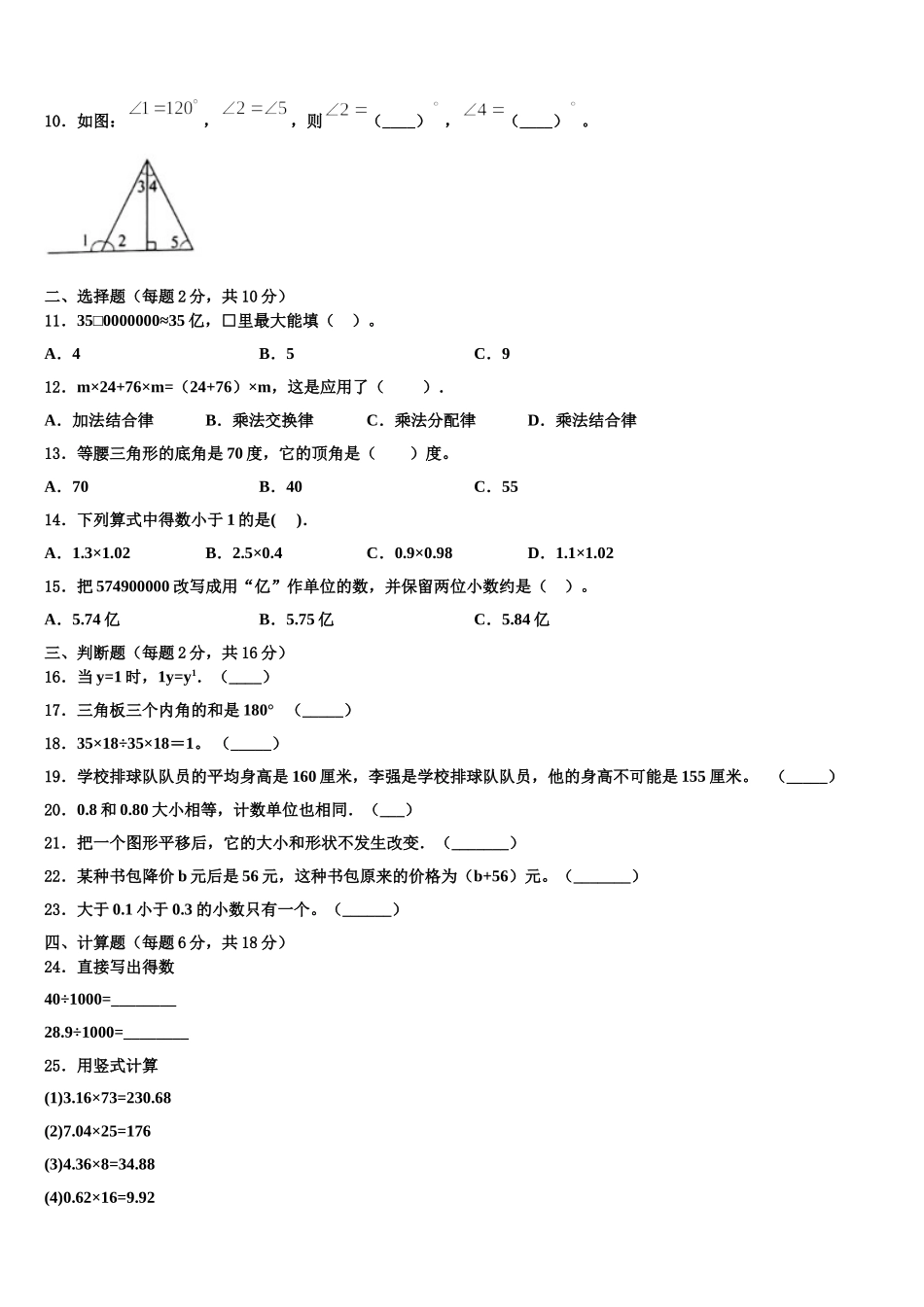 山西省太原市万柏林区2025年数学四年级第二学期期末教学质量检测模拟试题含解析_第2页
