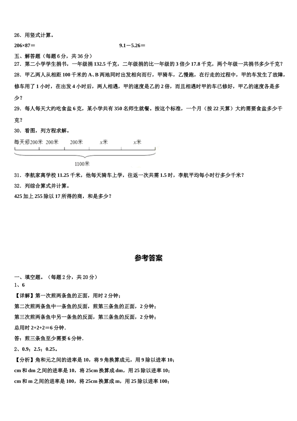 山西省太原市万柏林区2025年数学四年级第二学期期末教学质量检测模拟试题含解析_第3页