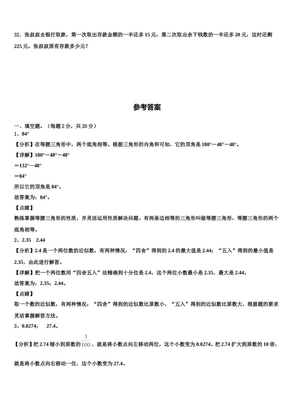 晋城市沁水县2025年四年级数学第二学期期末调研模拟试题含解析_第3页