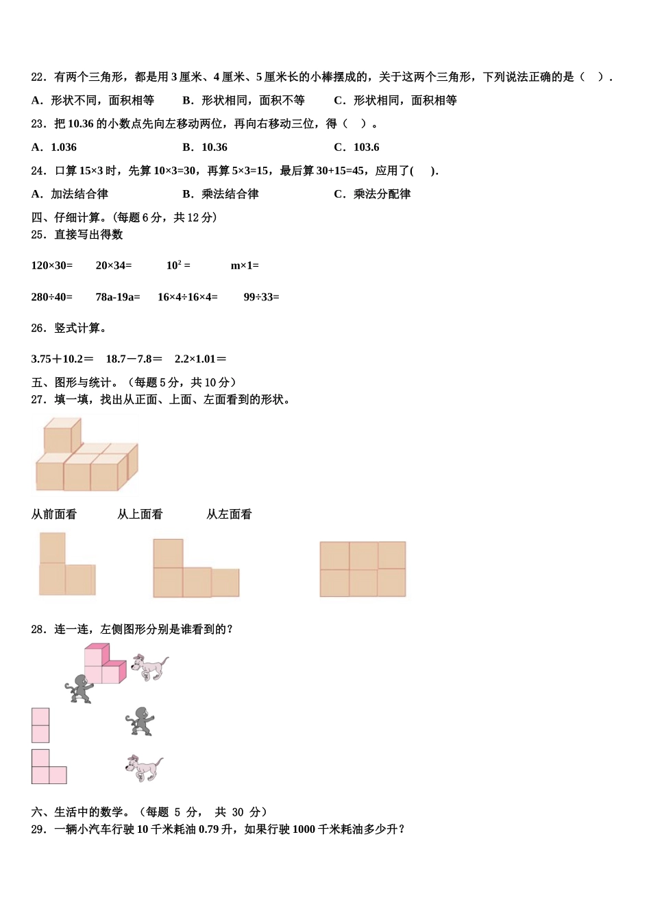 2025年山西省忻州市原平市四年级数学第二学期期末质量跟踪监视试题含解析_第2页