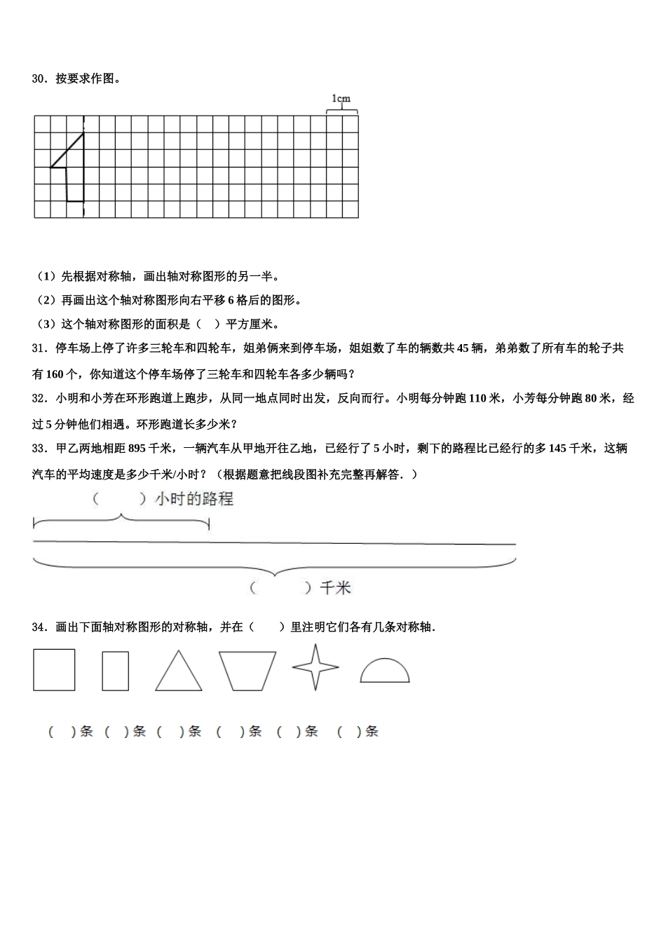 2025年山西省忻州市原平市四年级数学第二学期期末质量跟踪监视试题含解析_第3页