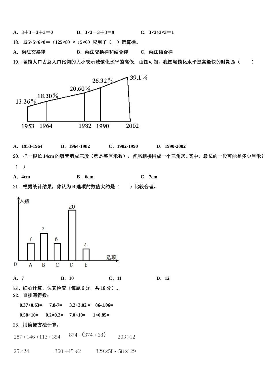 山西省大同市广灵县2024-2025学年四下数学期末达标检测模拟试题含解析_第2页