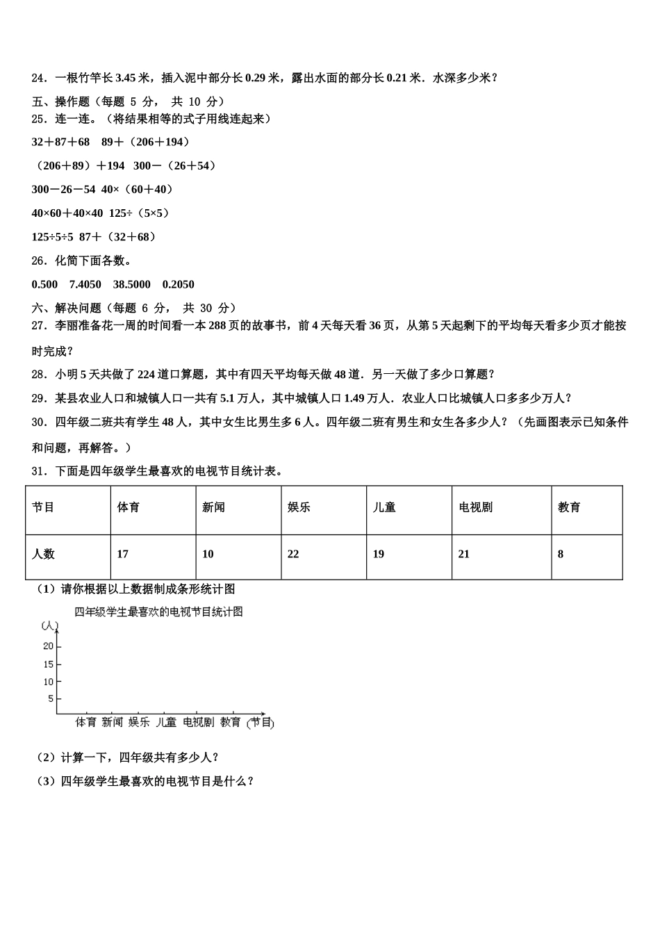 山西省大同市广灵县2024-2025学年四下数学期末达标检测模拟试题含解析_第3页