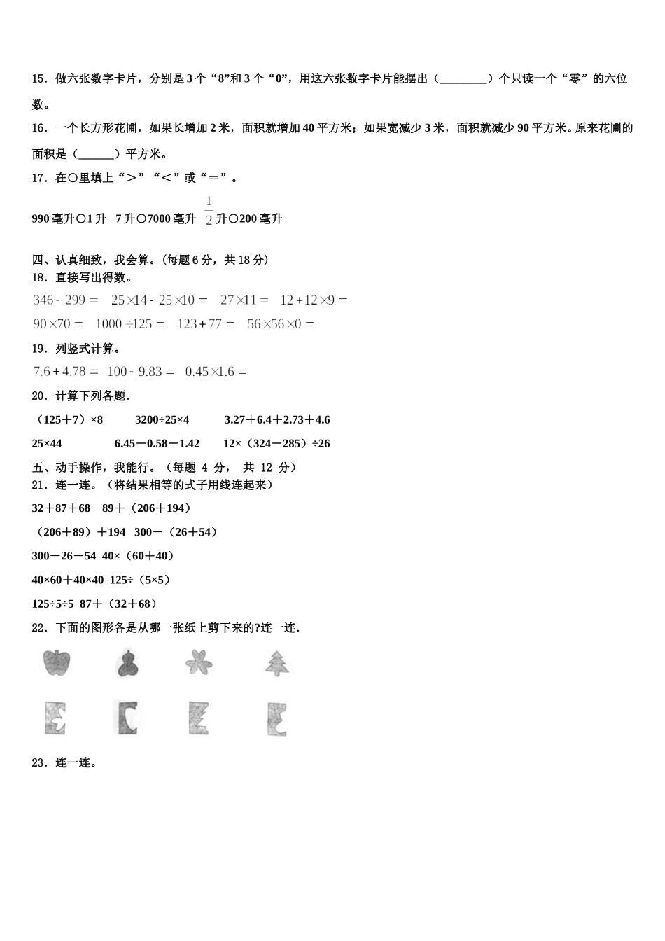 2025年山西省太原市晋源区数学四年级第二学期期末经典试题含解析_第2页