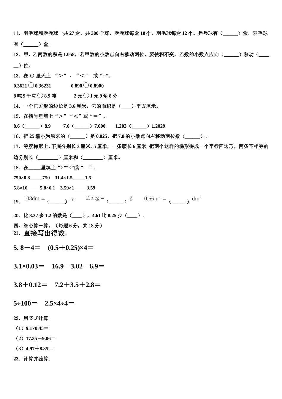 山西省吕梁地区岚县2024-2025学年四年级数学第二学期期末学业质量监测试题含解析_第2页