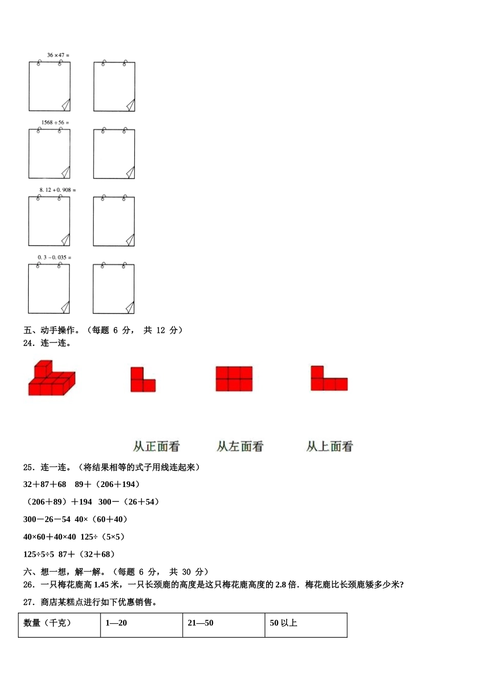山西省吕梁地区岚县2024-2025学年四年级数学第二学期期末学业质量监测试题含解析_第3页
