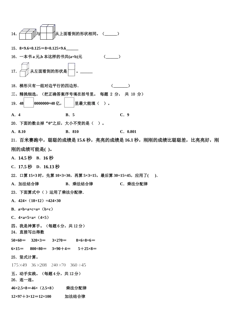 2024-2025学年山西省吕梁地区岚县数学四下期末教学质量检测模拟试题含解析_第2页