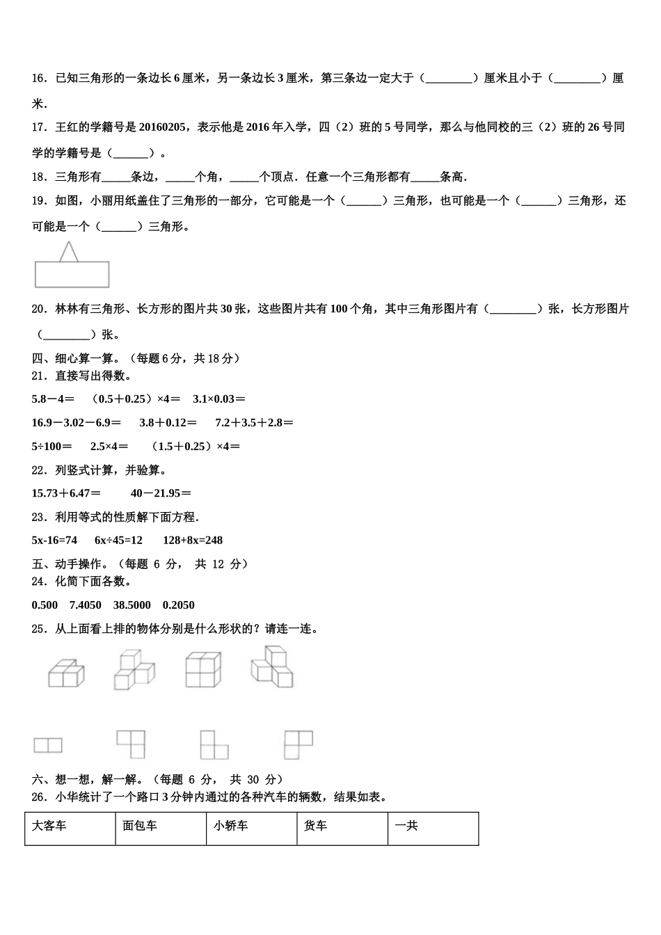太原市迎泽区2025届数学四下期末学业水平测试模拟试题含解析_第2页
