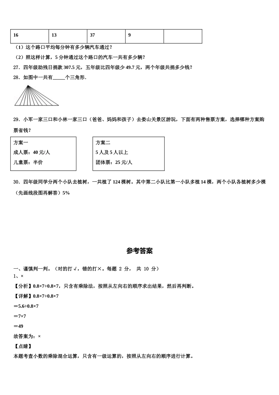 太原市迎泽区2025届数学四下期末学业水平测试模拟试题含解析_第3页