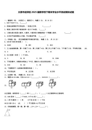 太原市迎泽区2025届数学四下期末学业水平测试模拟试题含解析