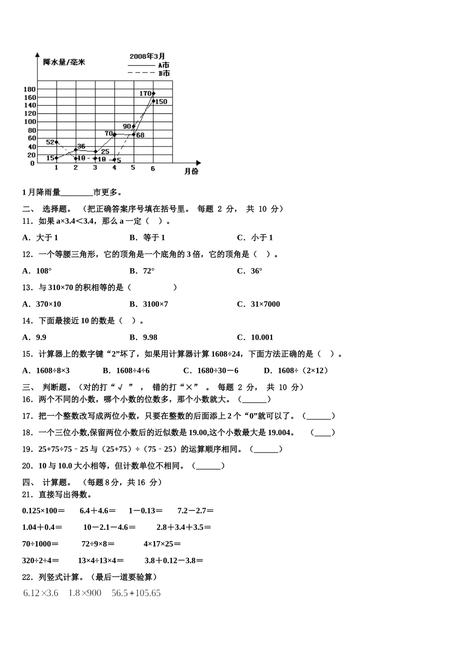 山西省太原市小店区双语2025届数学四年级第二学期期末教学质量检测试题含解析_第2页