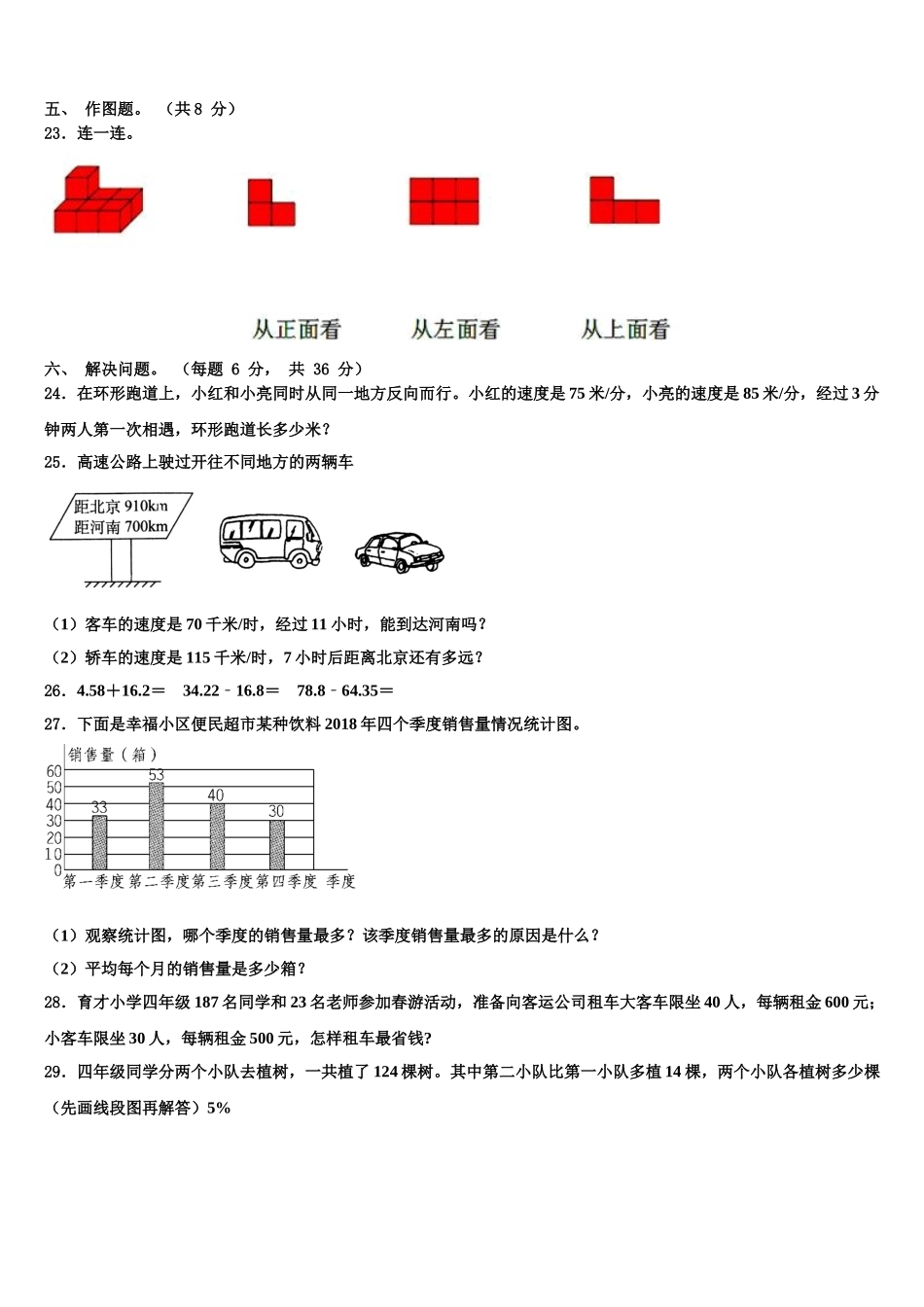 山西省太原市小店区双语2025届数学四年级第二学期期末教学质量检测试题含解析_第3页