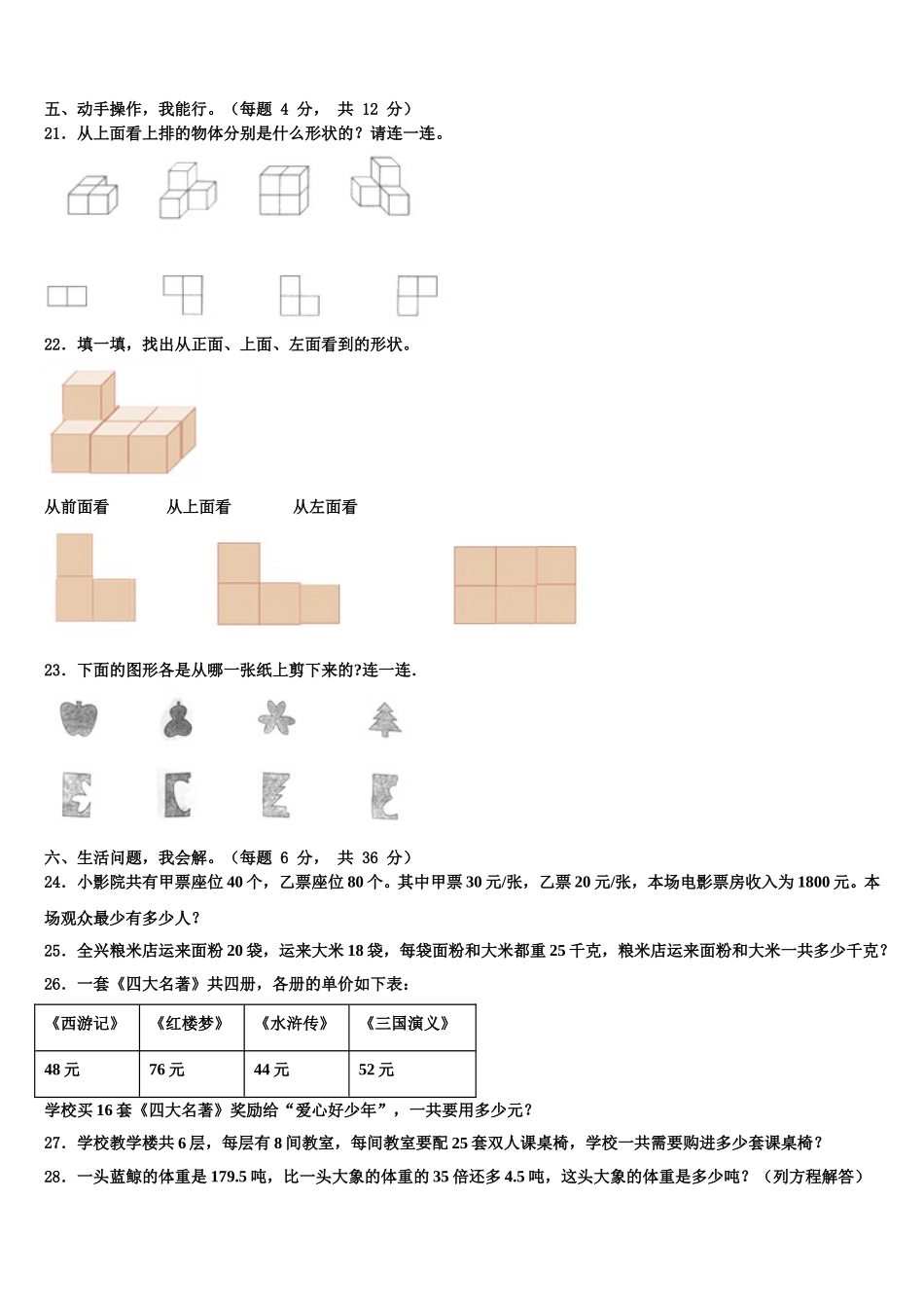 山西省忻州市繁峙县实验小学2024-2025学年四年级数学第二学期期末检测模拟试题含解析_第3页