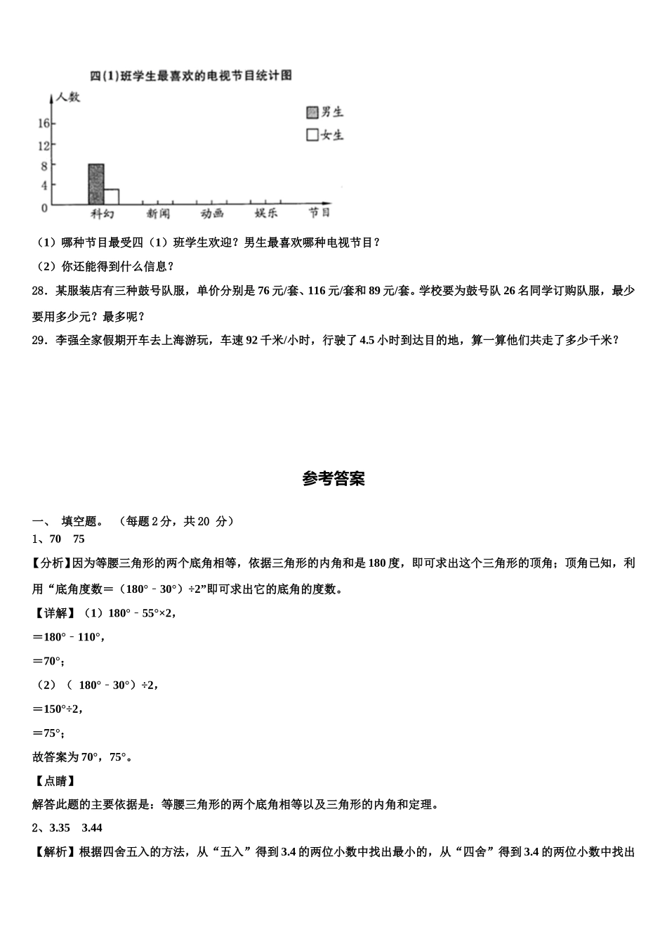 2025届长治市沁县数学四年级第二学期期末检测模拟试题含解析_第3页