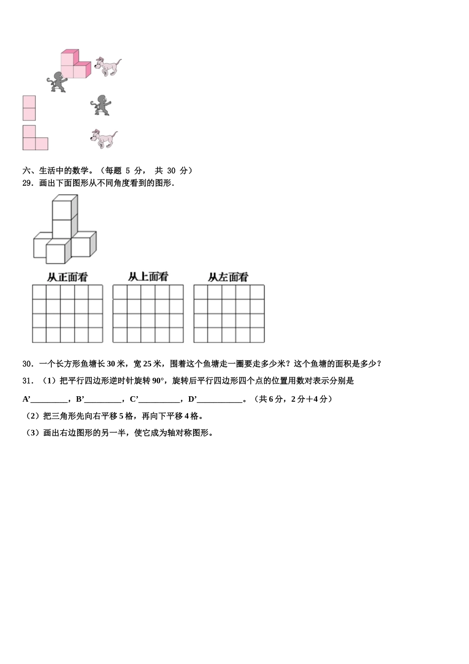 长治市武乡县2025届四下数学期末考试试题含解析_第3页