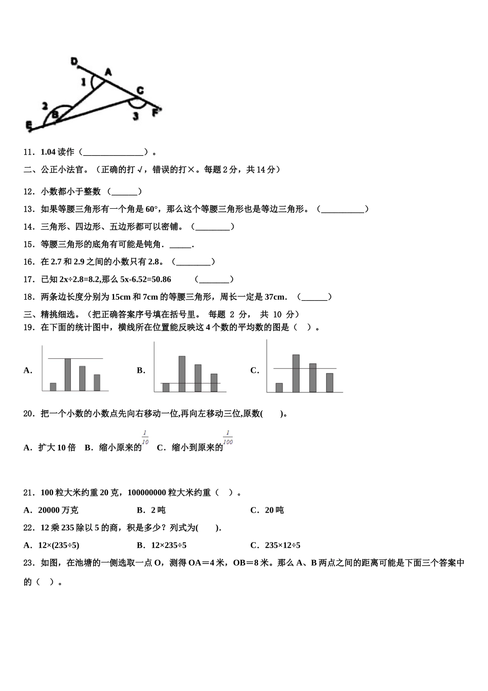 大同市城区2025届数学四年级第二学期期末联考试题含解析_第2页