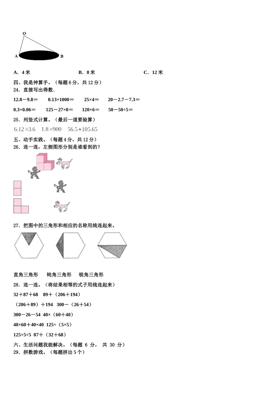大同市城区2025届数学四年级第二学期期末联考试题含解析_第3页