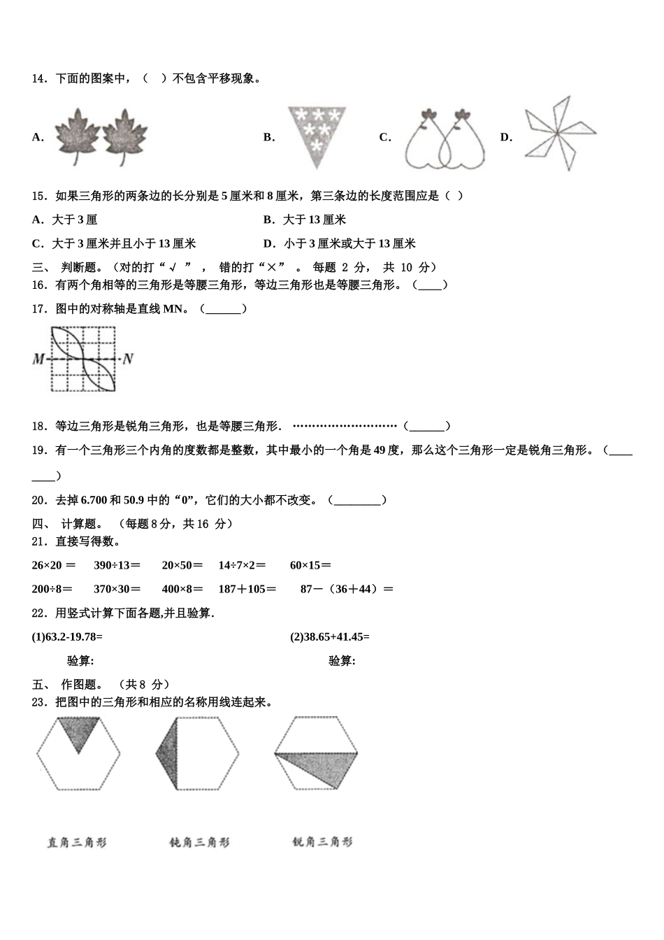 山西省忻州市静乐县2025年数学四下期末质量检测模拟试题含解析_第2页