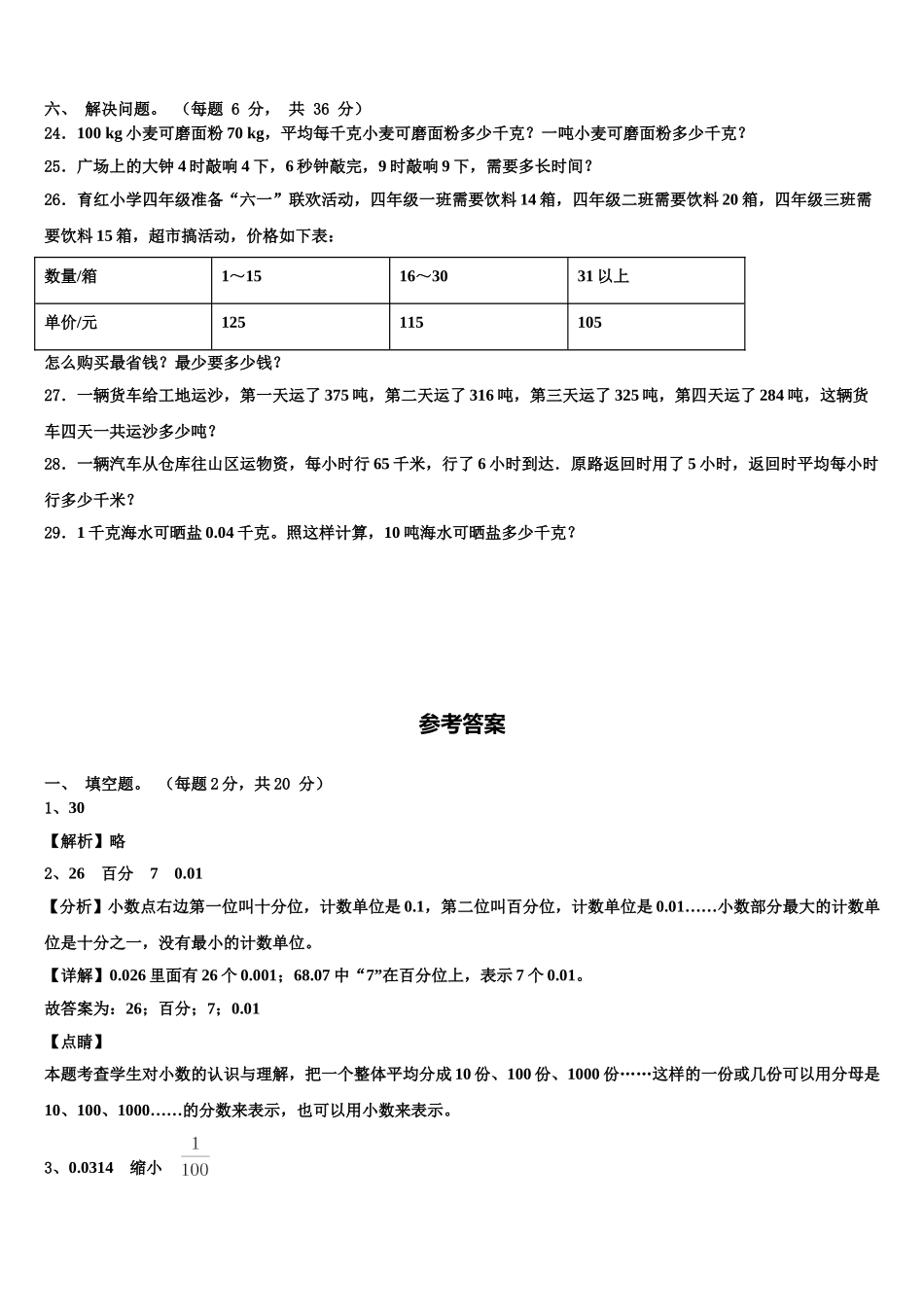 山西省忻州市静乐县2025年数学四下期末质量检测模拟试题含解析_第3页