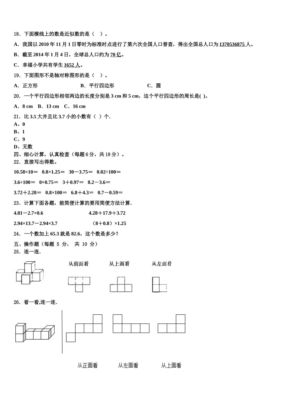 2025年山西省阳泉市四下数学期末监测试题含解析_第2页